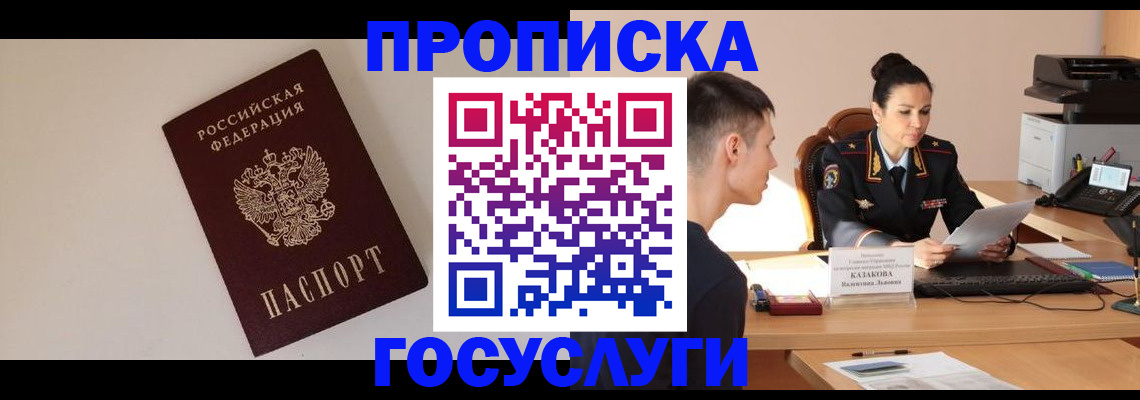 временная регистрация в квартире в Аткарске